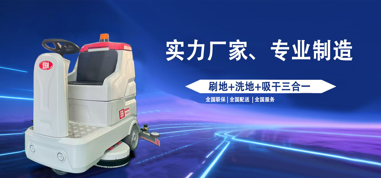 洗地机1